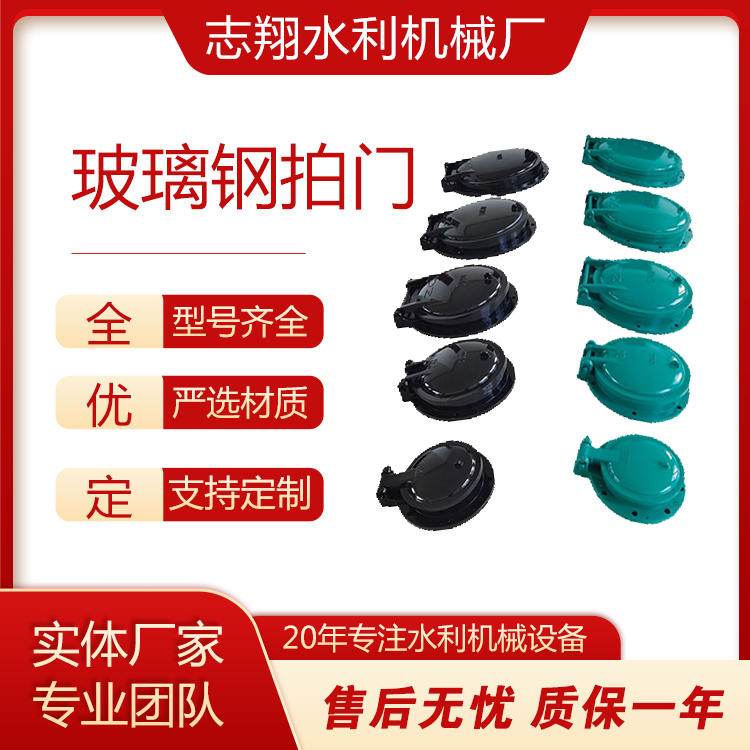 玻璃钢圆拍门