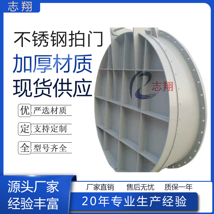不锈钢圆拍门