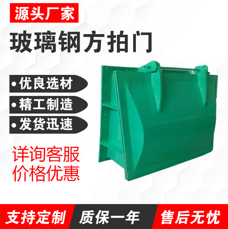 玻璃钢拍门