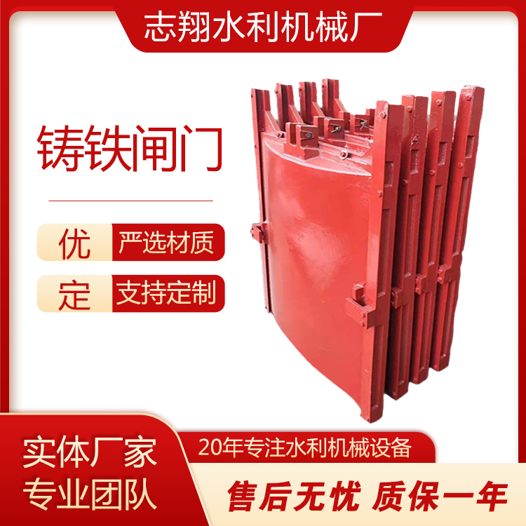拱形铸铁闸门