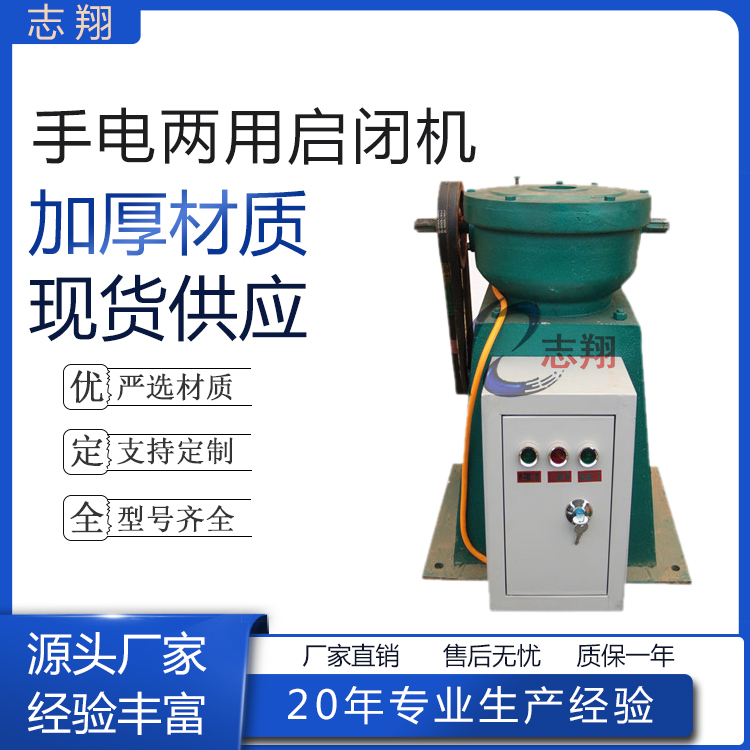 螺杆式启闭机
