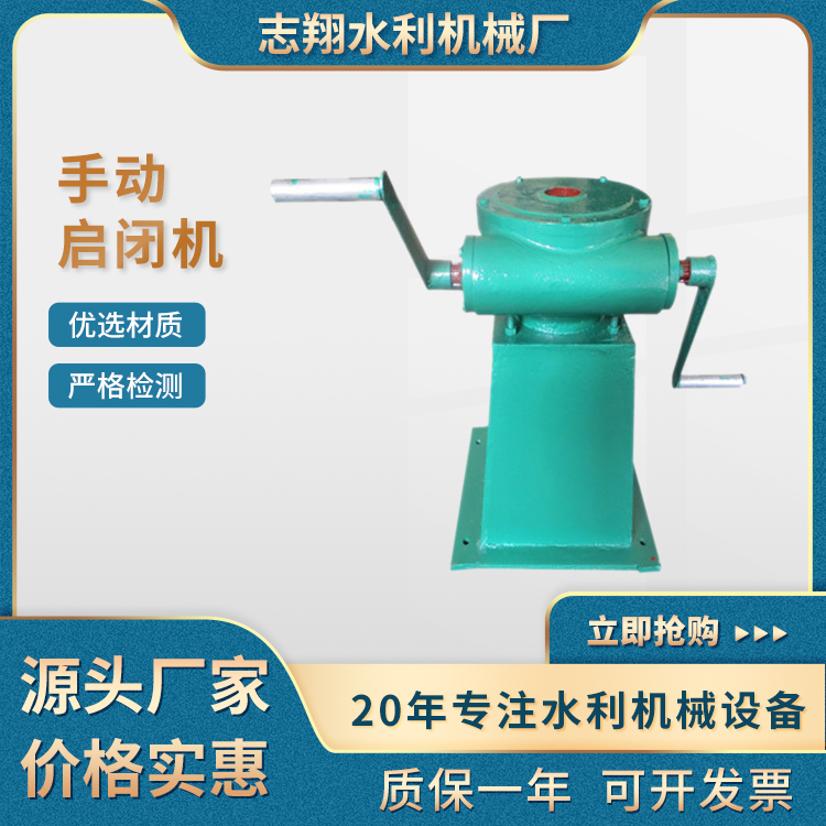 手摇螺杆启闭机