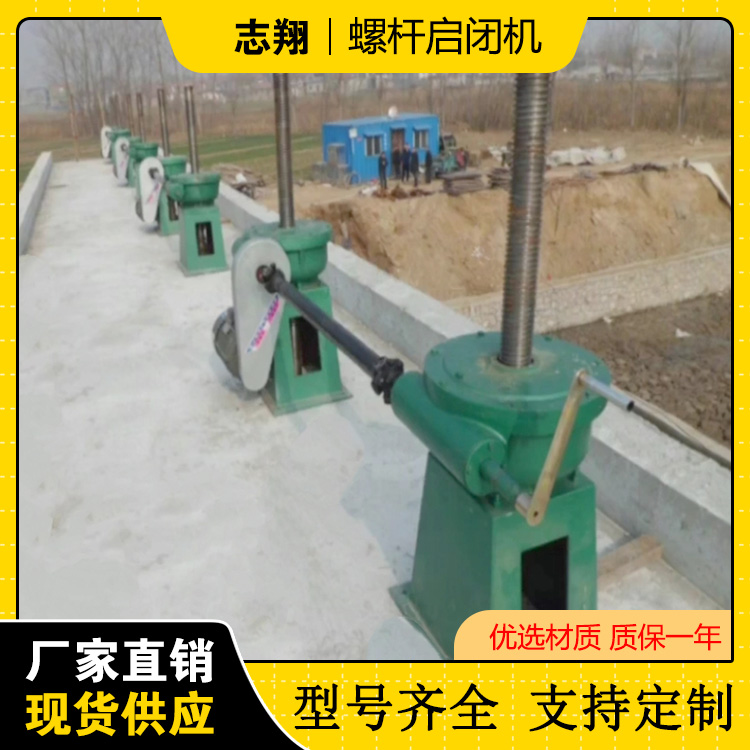双吊点螺杆式启闭机