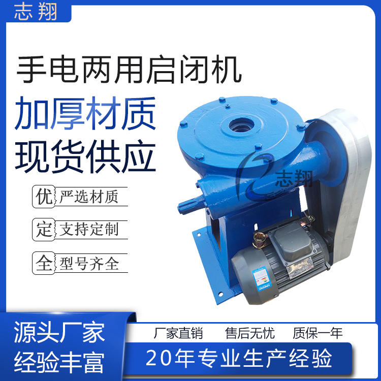 手电两用螺杆启闭机