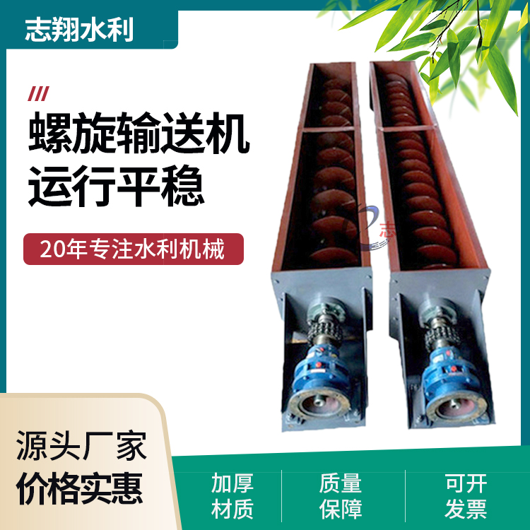螺旋输送机