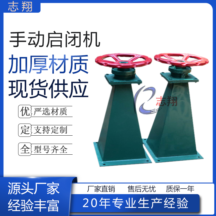 手轮式螺杆启闭机