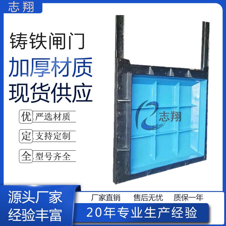 渠道铸铁闸门