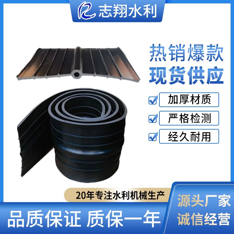橡胶止水带